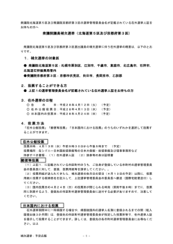 衆議院議員補欠選挙（北海道第5区及び京都府第3区) 1．補欠選挙の
