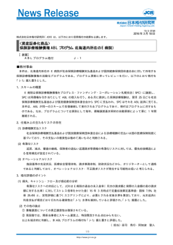 JCR News Release