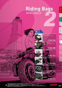 ライディングバッグ PDF(約16.8MB)