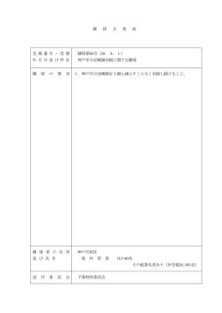 資料 - 神戸市