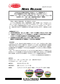 ミニわかめラーメン ごま・しょうゆ 2016/3/21 リニューアル