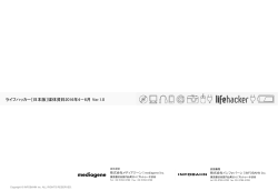ライフハッカー［日本版］ 媒体資料