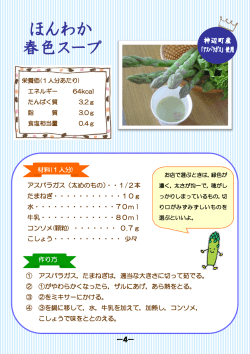 4 ほんわか春色スープ [PDFファイル／179KB]