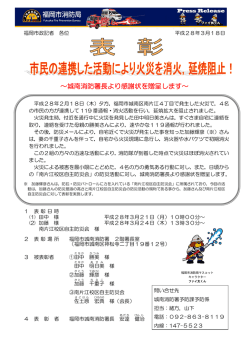 ～城南消防署長より感謝状を贈呈します～