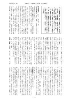 谷 委 員 長 次 に 、 小 宮 山 泰 子 君 。 小 宮 山 委 員 民 主 ・ 維 新 ・ 無