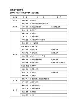 第4期理事・監事一覧表