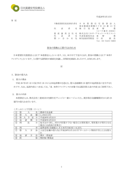 資金の借換えに関するお知らせ