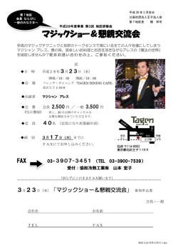 マジックショー＆懇親交流会