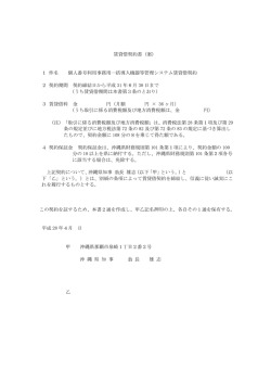 別紙2 契約書（案） （PDF：269KB）