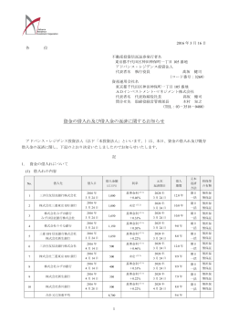 資金の借入れ及び借入金の返済に関するお知らせ