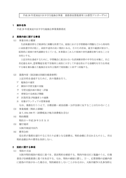募集要項