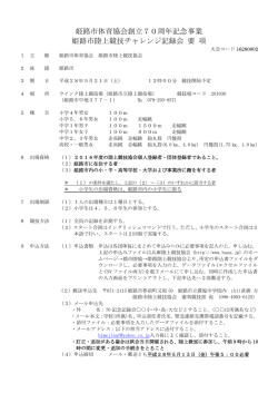 要項 - 兵庫陸上競技協会