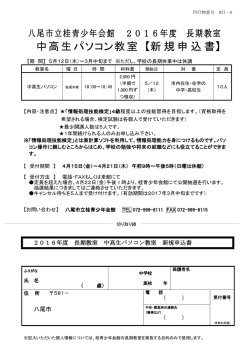 H28年度 中高生パソコン申込書 (ファイル名