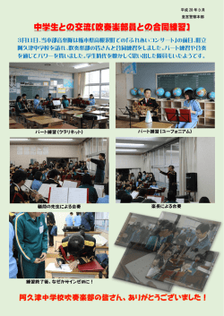 中学生との交流(吹奏楽部員との合同練習)