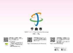 千 曲 市