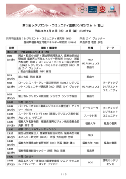 プログラム - AIST： 産業技術総合研究所
