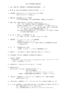 詳細 - 東京大学