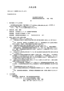一般競争入札公告(合同宿舎エレベーター設備保守管理