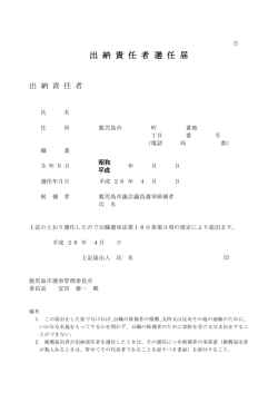 出納責任者選任届（PDF：87KB）