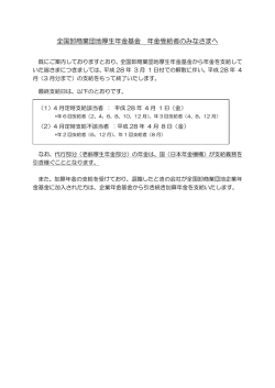 全国卸商業団地厚生年金基金 年金受給者のみなさまへ