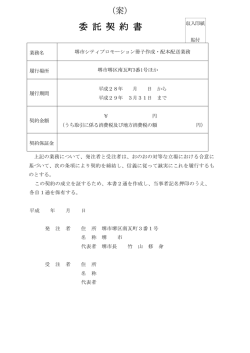 委託契約書（案）（PDF：284KB）