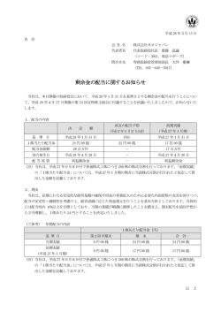 剰余金の配当に関するお知らせ