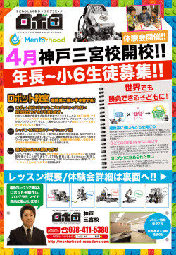 ロボ団神戸三宮校 体験会.key