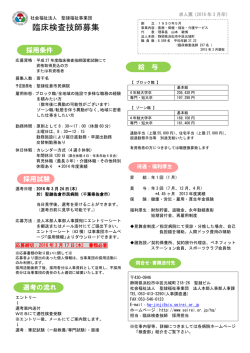 臨床検査技師募集 - 社会福祉法人 聖隷福祉事業団
