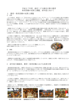 認定こども園北日野の取り組み（PDF形式：240KB）
