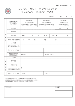 申込書PDFファイル - ジャパンダンスコンペティション JDC