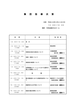 集団指導式次第