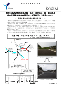 （名瀬・岡津地区）の一部区間と 都市計画道路桜木東戸塚線