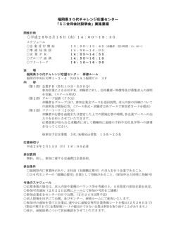 実施要領 - 福岡県若者しごとサポートセンター・福岡県30代チャレンジ