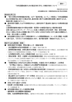 女性活躍加速のための重点方針2016