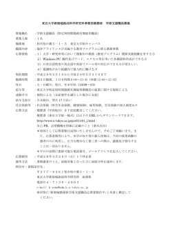東京大学新領域創成科学研究科事務部教務係 学術支援職員募集 募集