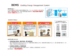 BEMS Building Energy Management System