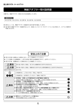 HA アダプター/無線アダプター取付説明書