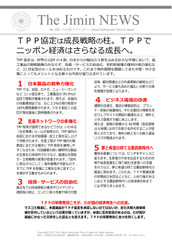 TPP協定は成長戦略の柱。