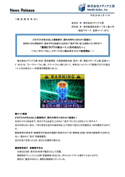News Release - 株式会社メディア工房