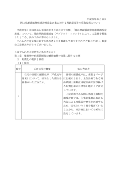 募集結果について [PDFファイル／101KB]