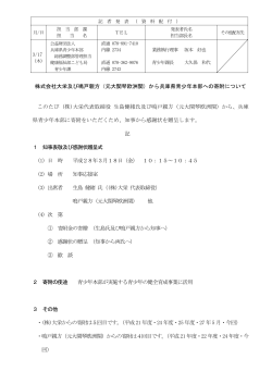 株式会社大栄及び鳴戸親方（元大関琴欧洲関）から兵庫県青少年本部へ