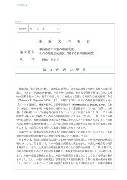 主 論 文 の 要 旨 論 文 内 容 の 要 旨