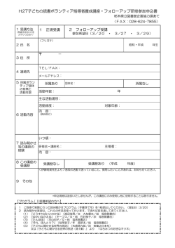 H27子どもの読書ボランティア指導者養成講座・フォローアップ研修参加