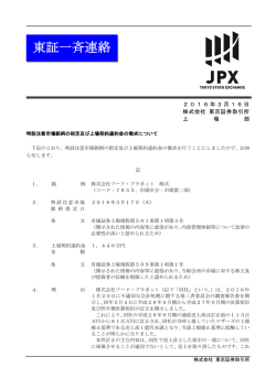 東証一斉連絡 - 日本取引所グループ