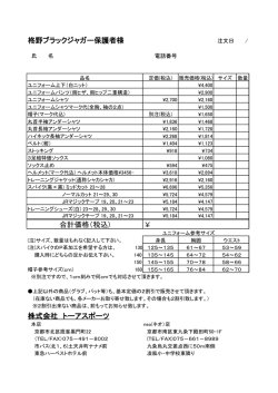 トーアスポーツ価格表