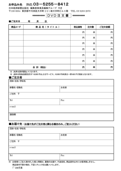 DVD注文書（PDF）