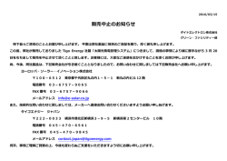 販売中止のお知らせ - Daitron[ダイトエレクトロン株式会社]