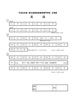 英 語 - 都立産業技術高等専門学校