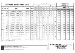 開進館瓦木校 0798-64-1151 2016春期講習 指導日程＆学費要項 【中