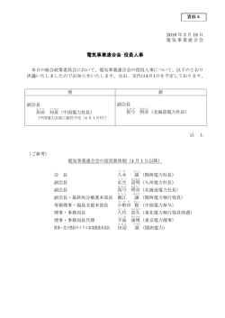 資料 4 - 電気事業連合会